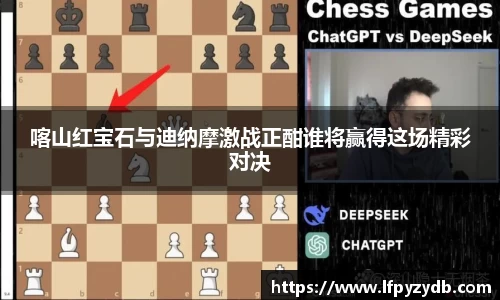 喀山红宝石与迪纳摩激战正酣谁将赢得这场精彩对决